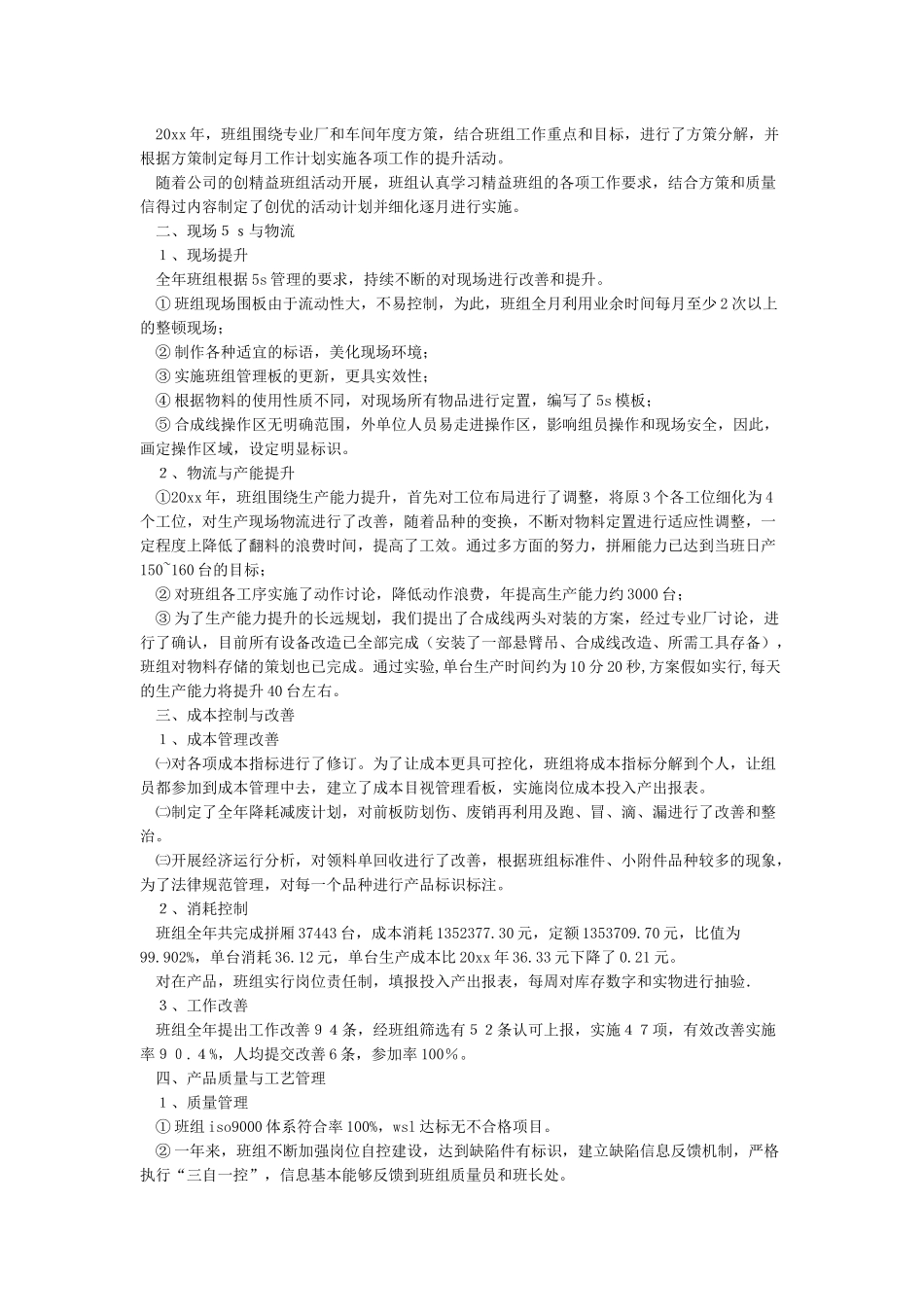 年终工作总结及展望_第2页