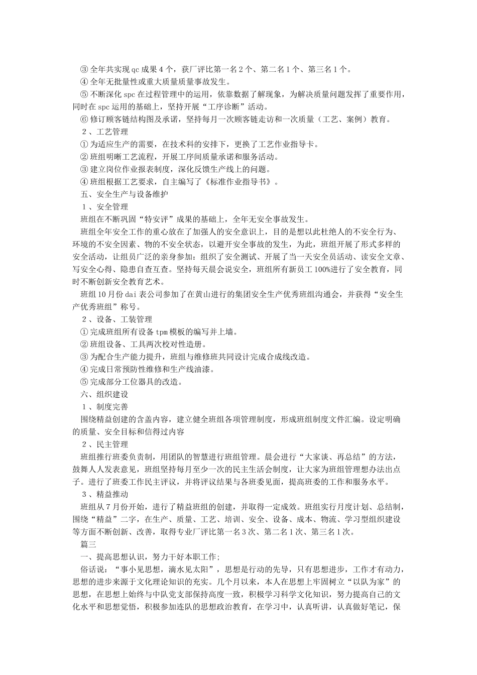 年终工作总结及展望_第3页