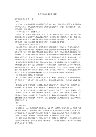 年终工作总结及展望