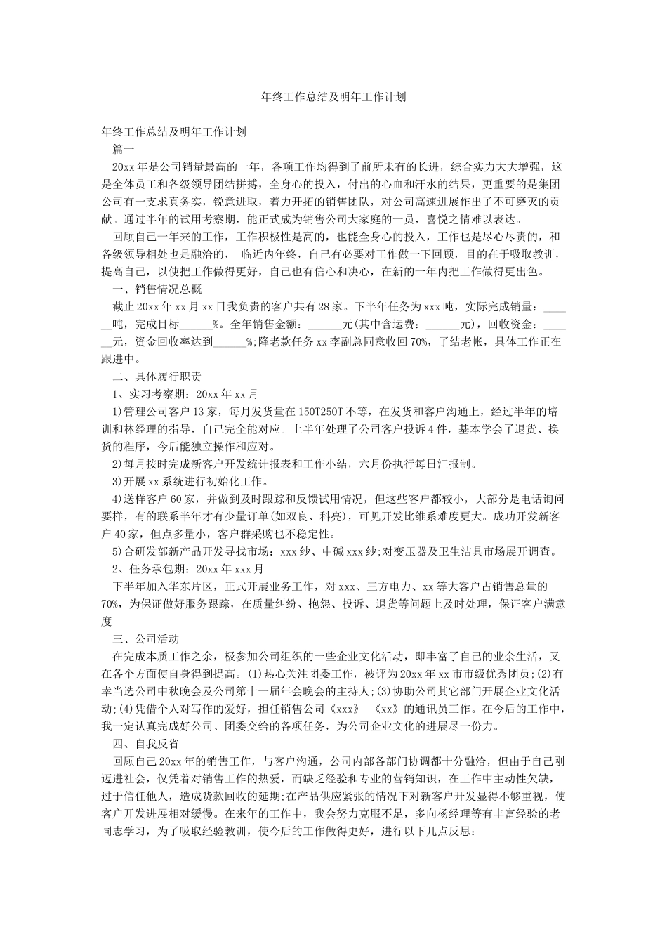 年终工作总结及明年工作计划_第1页