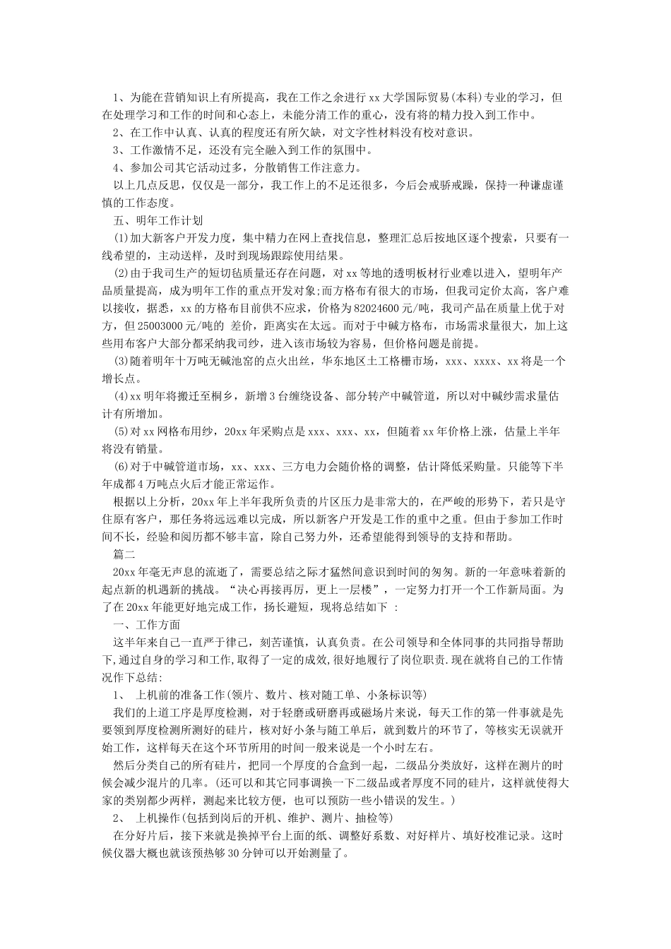 年终工作总结及明年工作计划_第2页