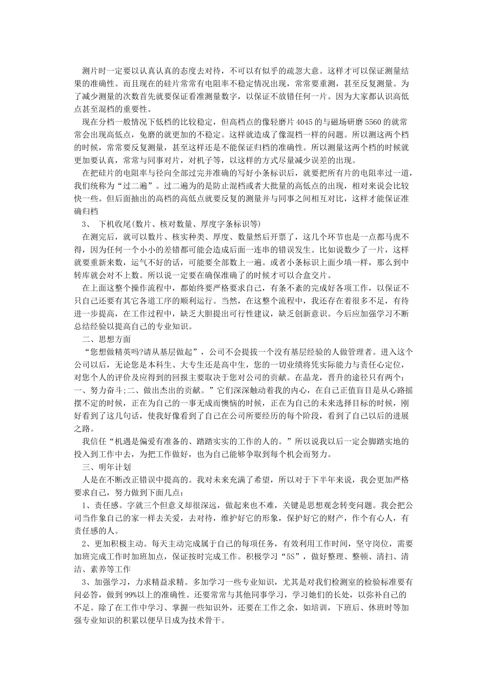 年终工作总结及明年工作计划_第3页