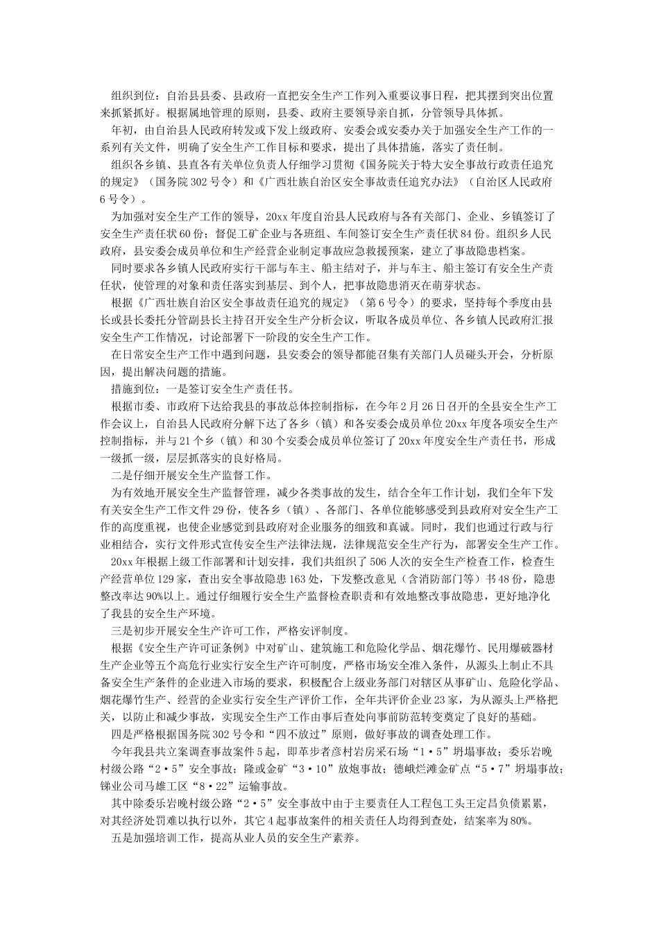 年终安全工作总结范文_第2页
