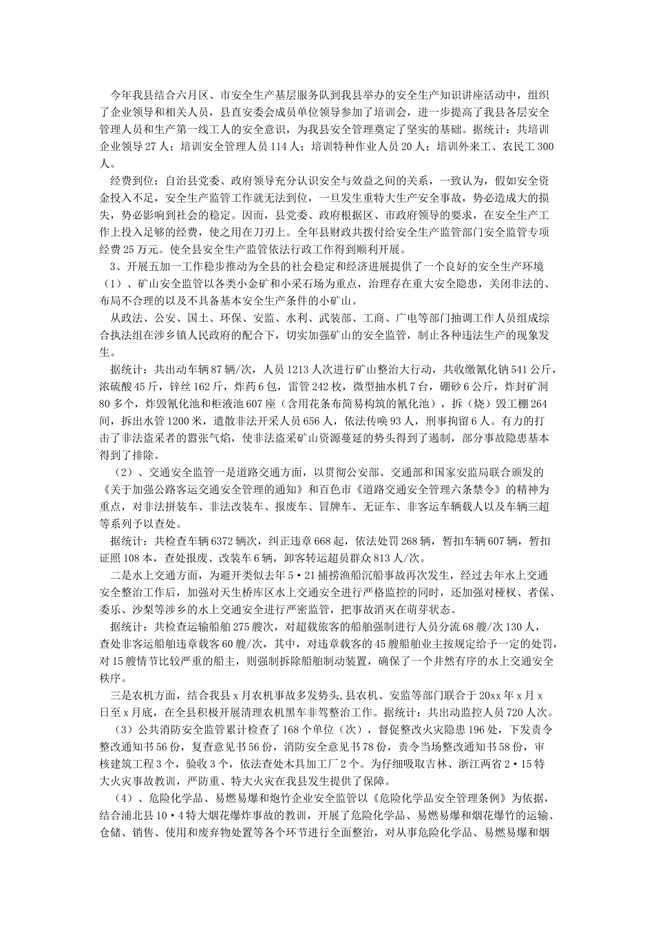 年终安全工作总结范文_第3页