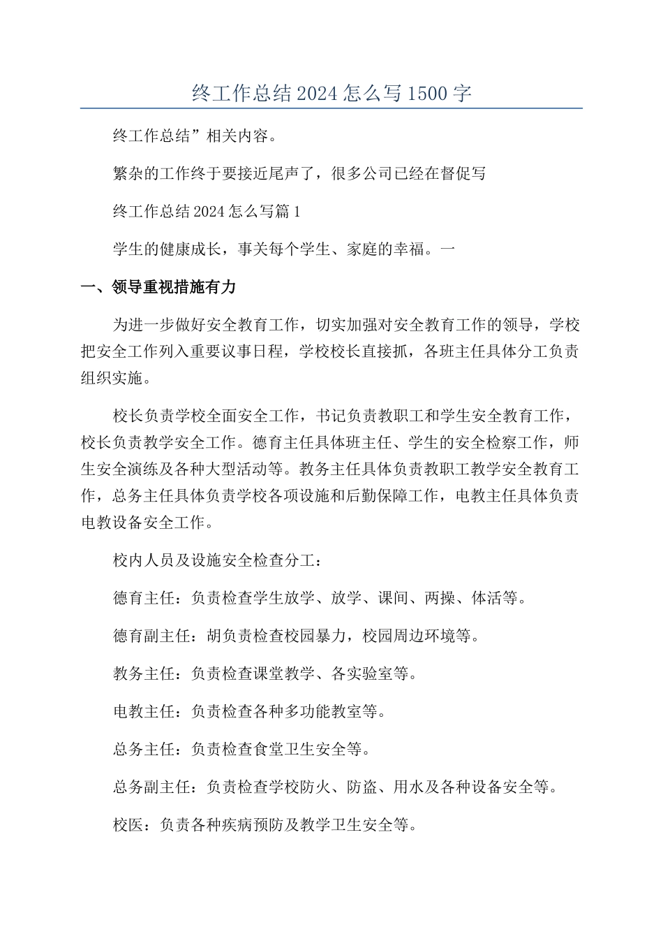年终工作总结2024怎么写1500字_第1页