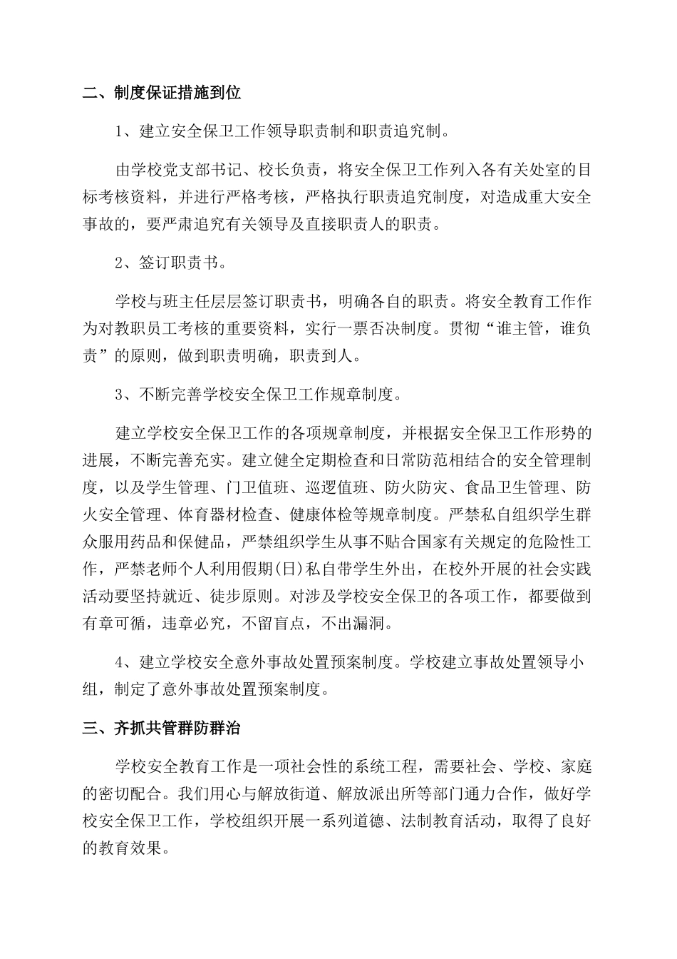 年终工作总结2024怎么写1500字_第2页