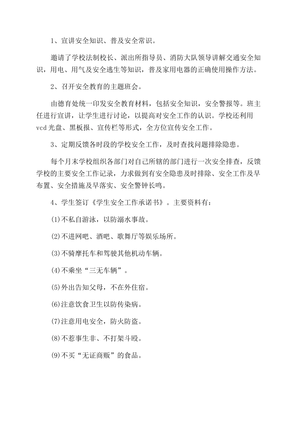 年终工作总结2024怎么写1500字_第3页