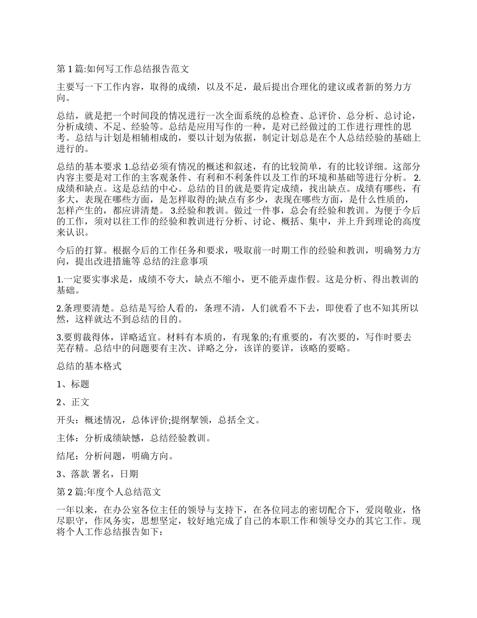 年终工作总结工作总结报告精选3篇_第1页