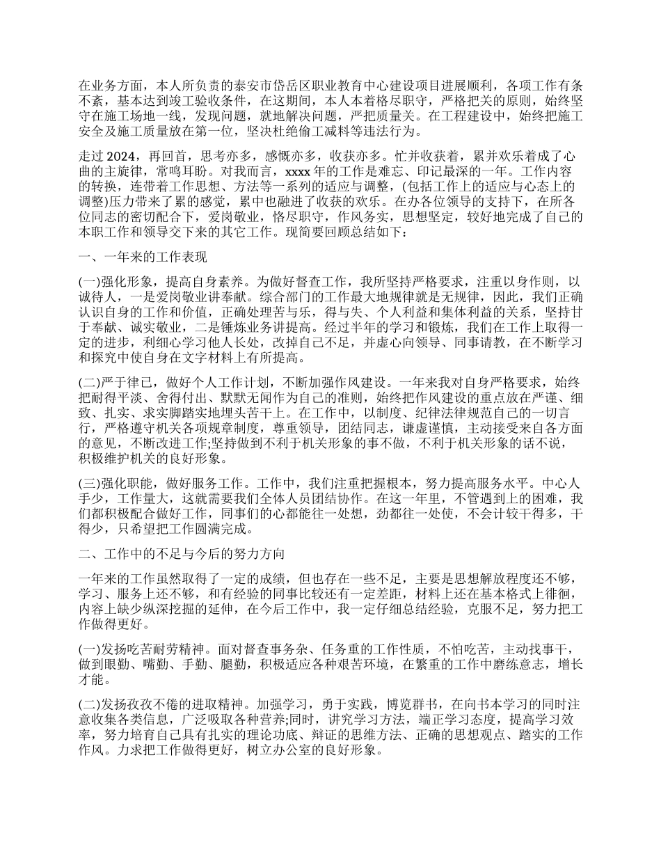 年终工作总结工作总结报告精选3篇_第2页