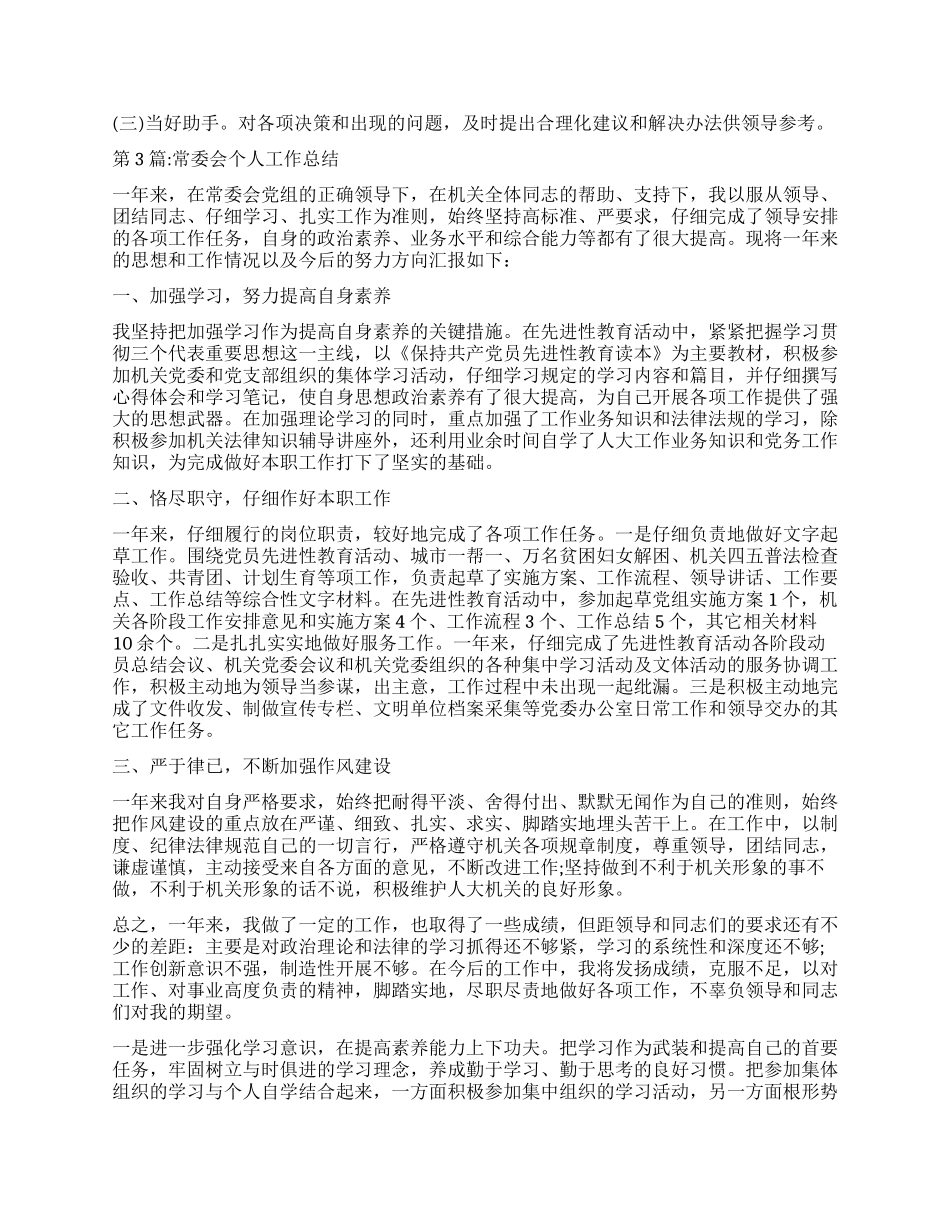 年终工作总结工作总结报告精选3篇_第3页