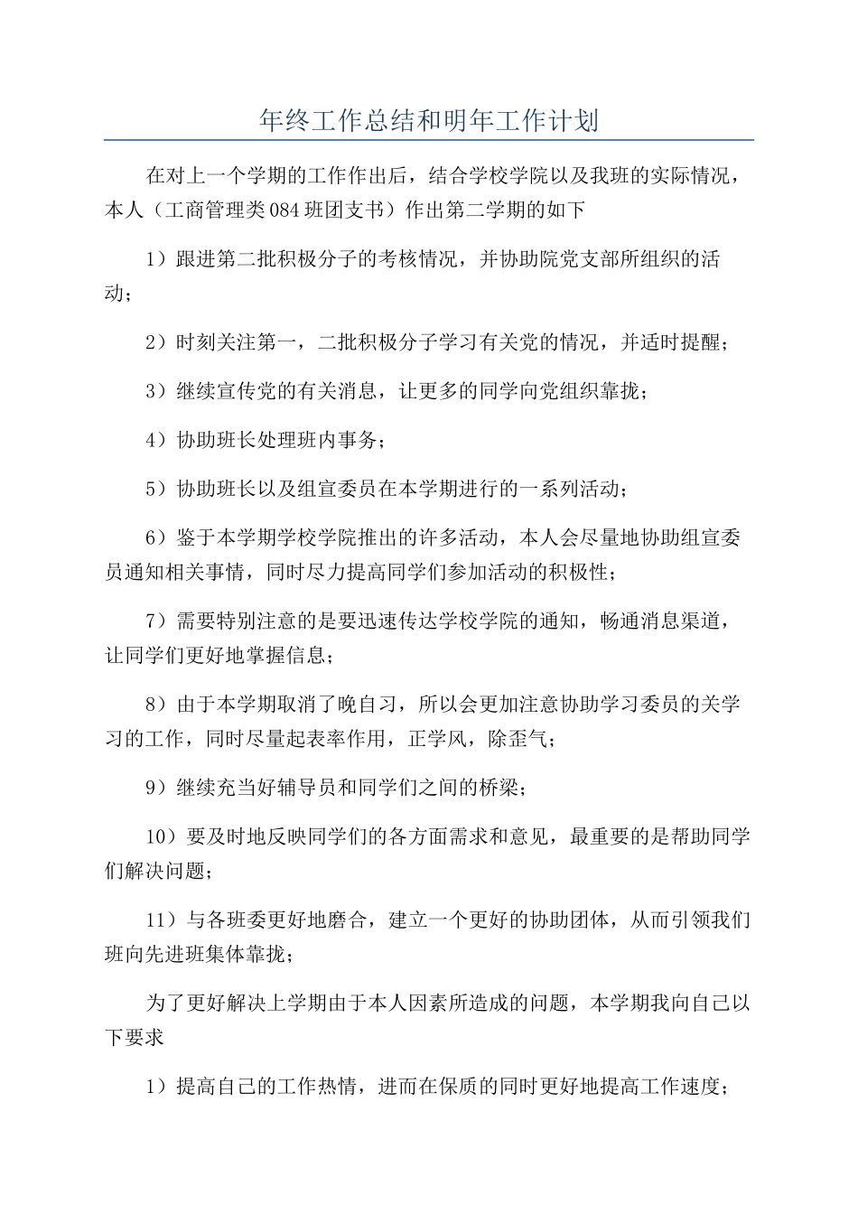 年终工作总结和明年工作计划_第1页