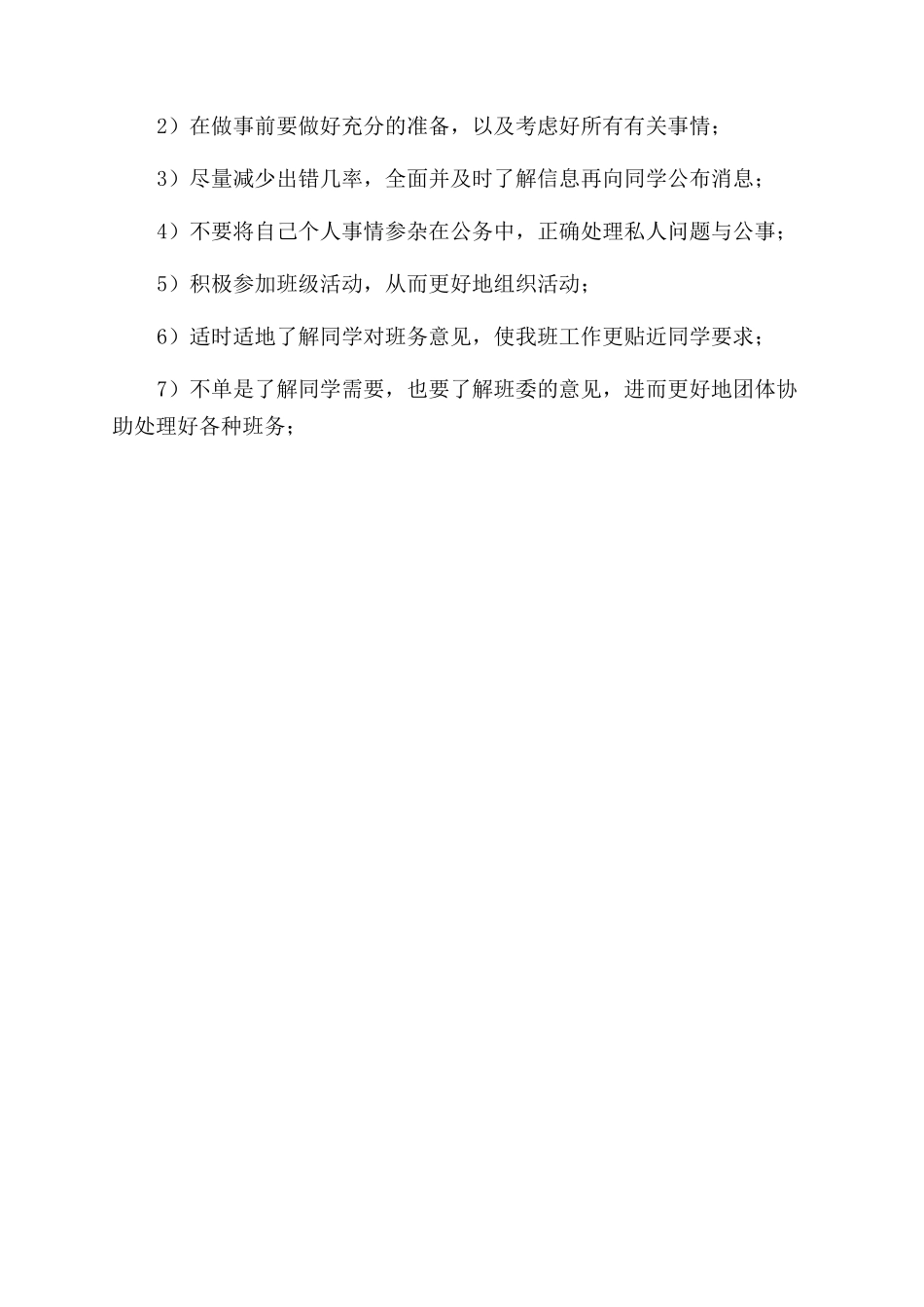 年终工作总结和明年工作计划_第2页