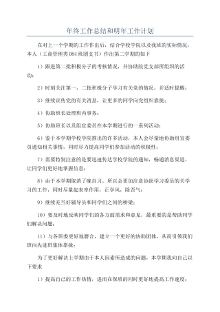 年终工作总结和明年工作计划