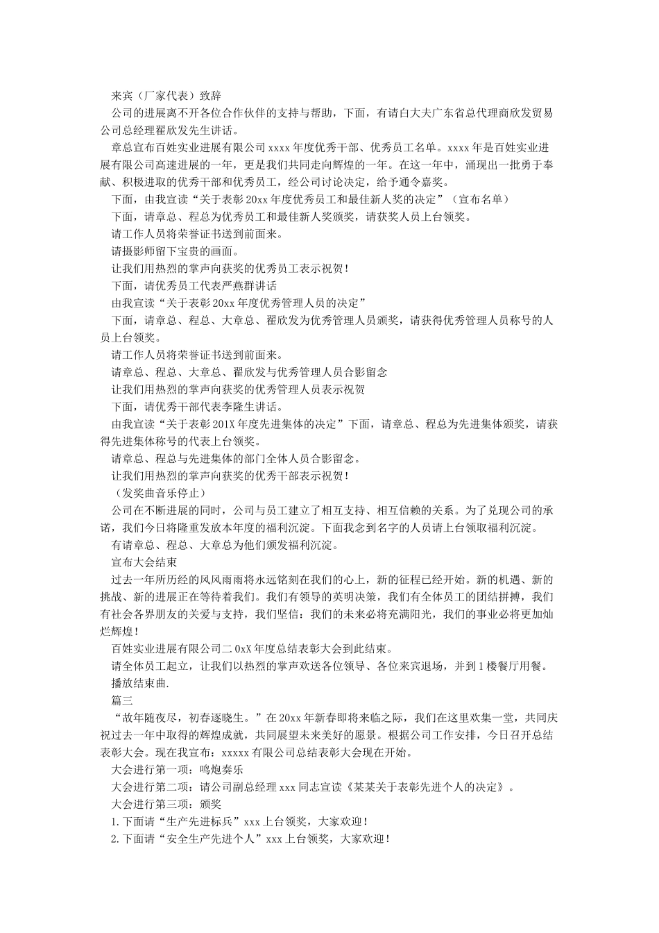 年终工作总结会议主持词_第2页