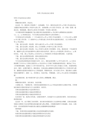年终工作总结会议主持词