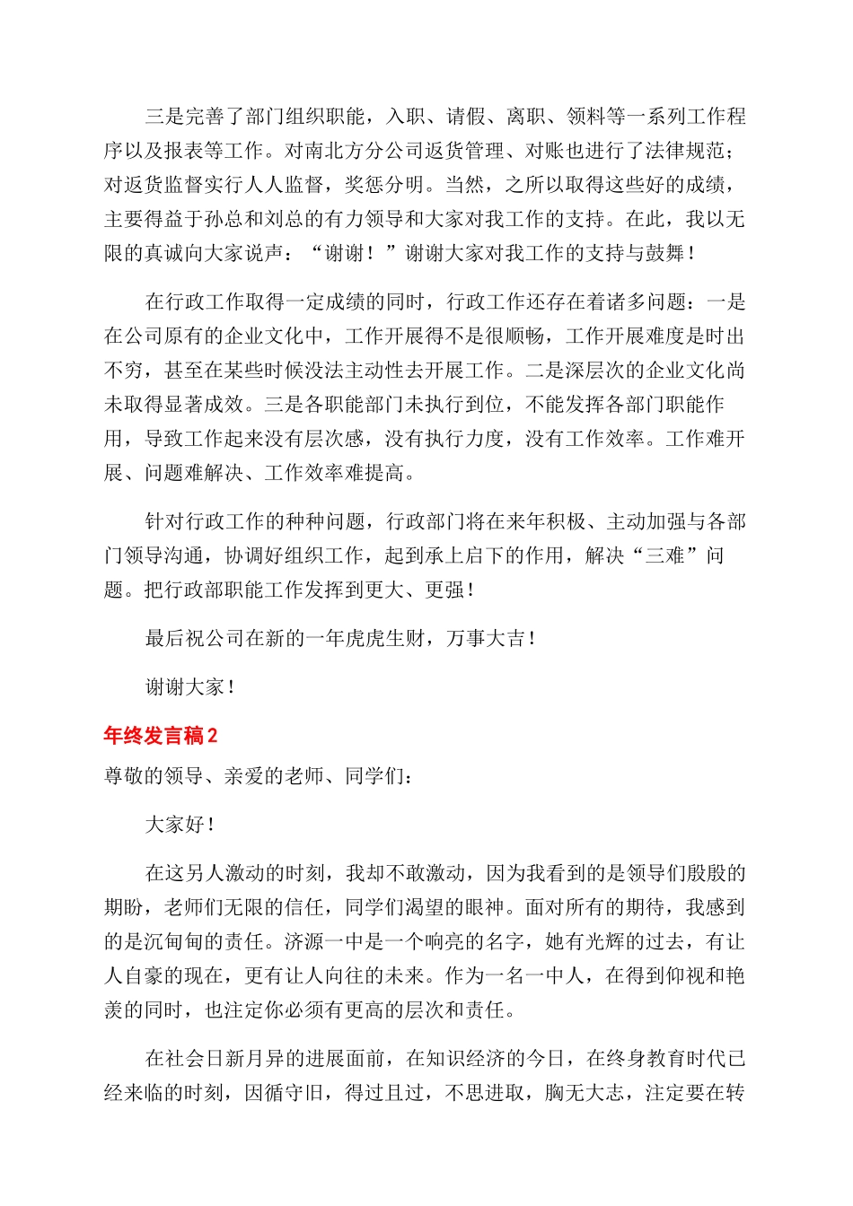 年终工作总结发言稿4篇_第2页