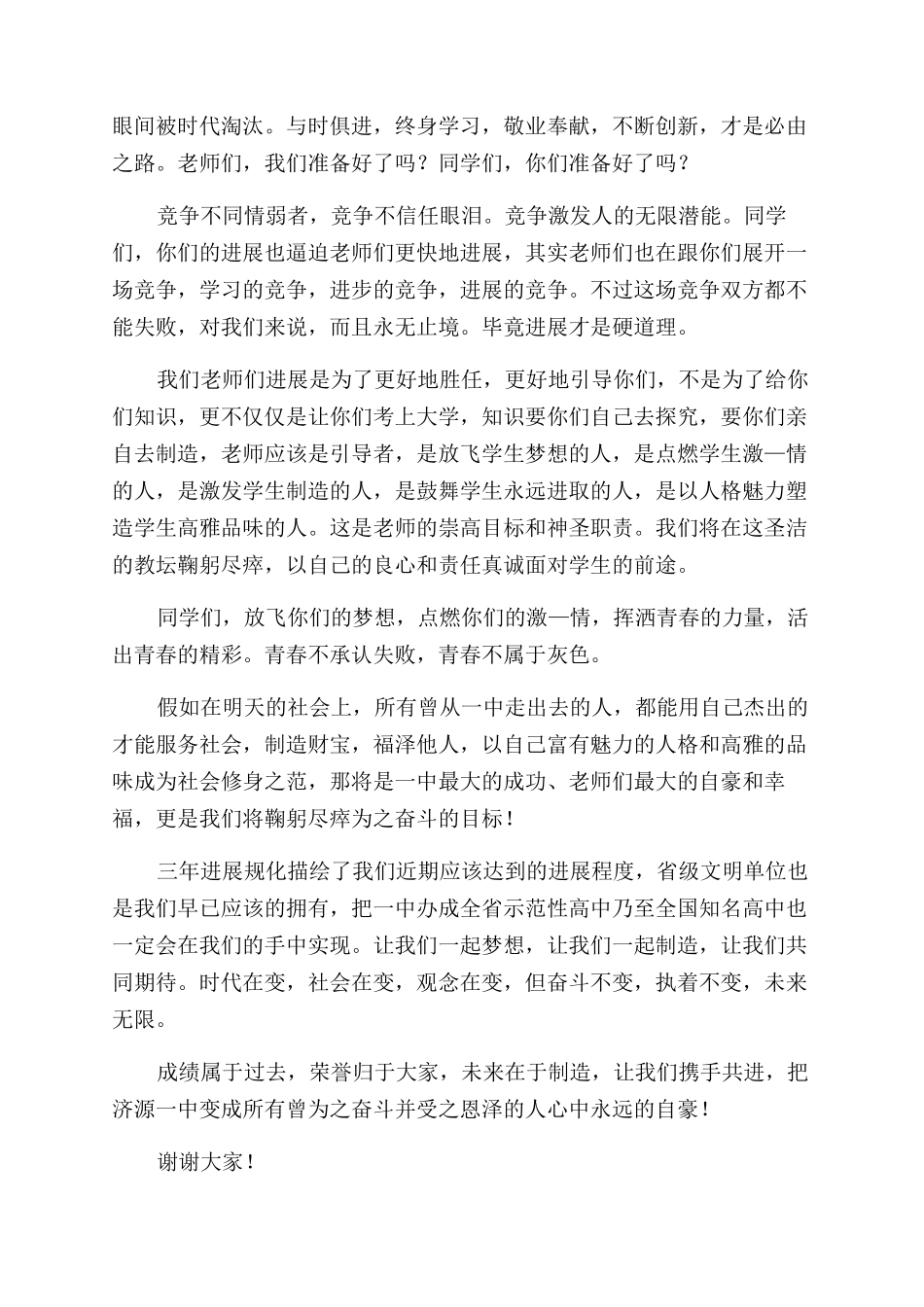 年终工作总结发言稿4篇_第3页