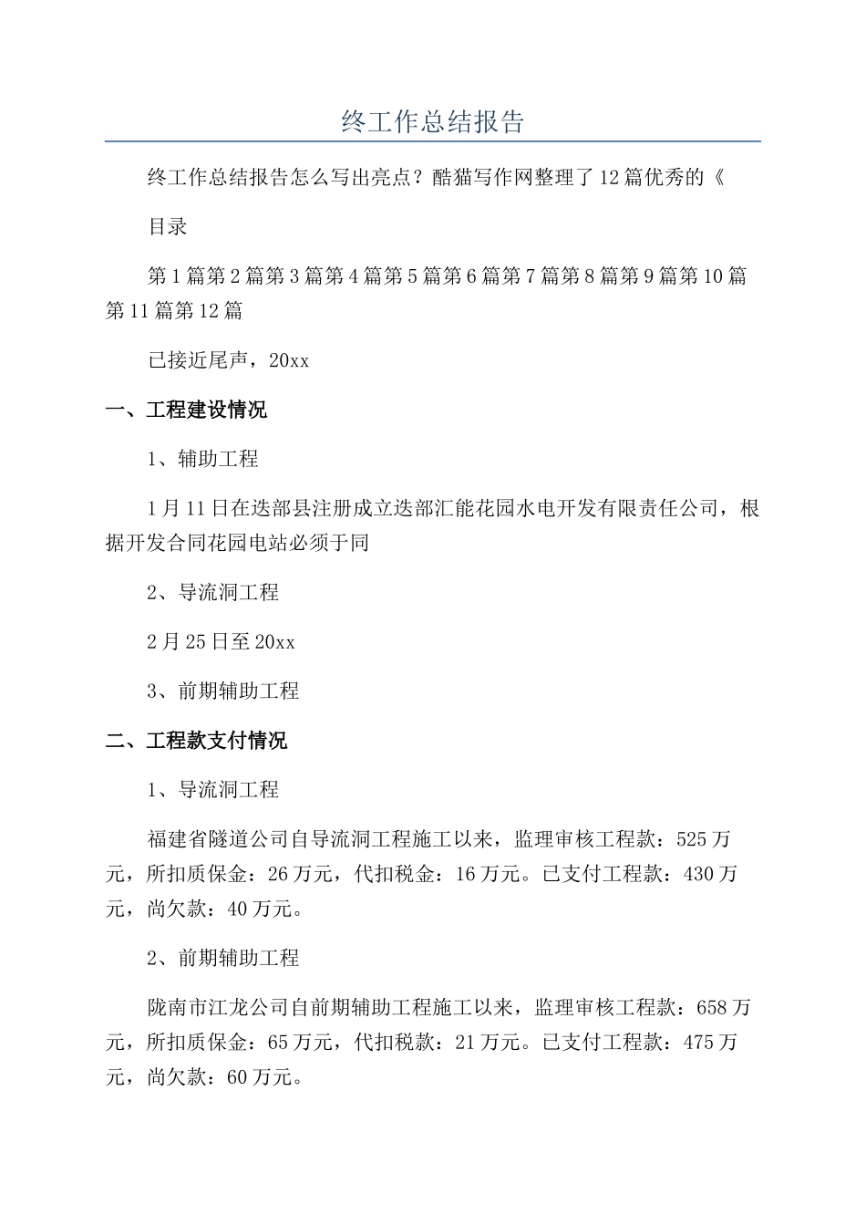 年终工作总结报告_第1页