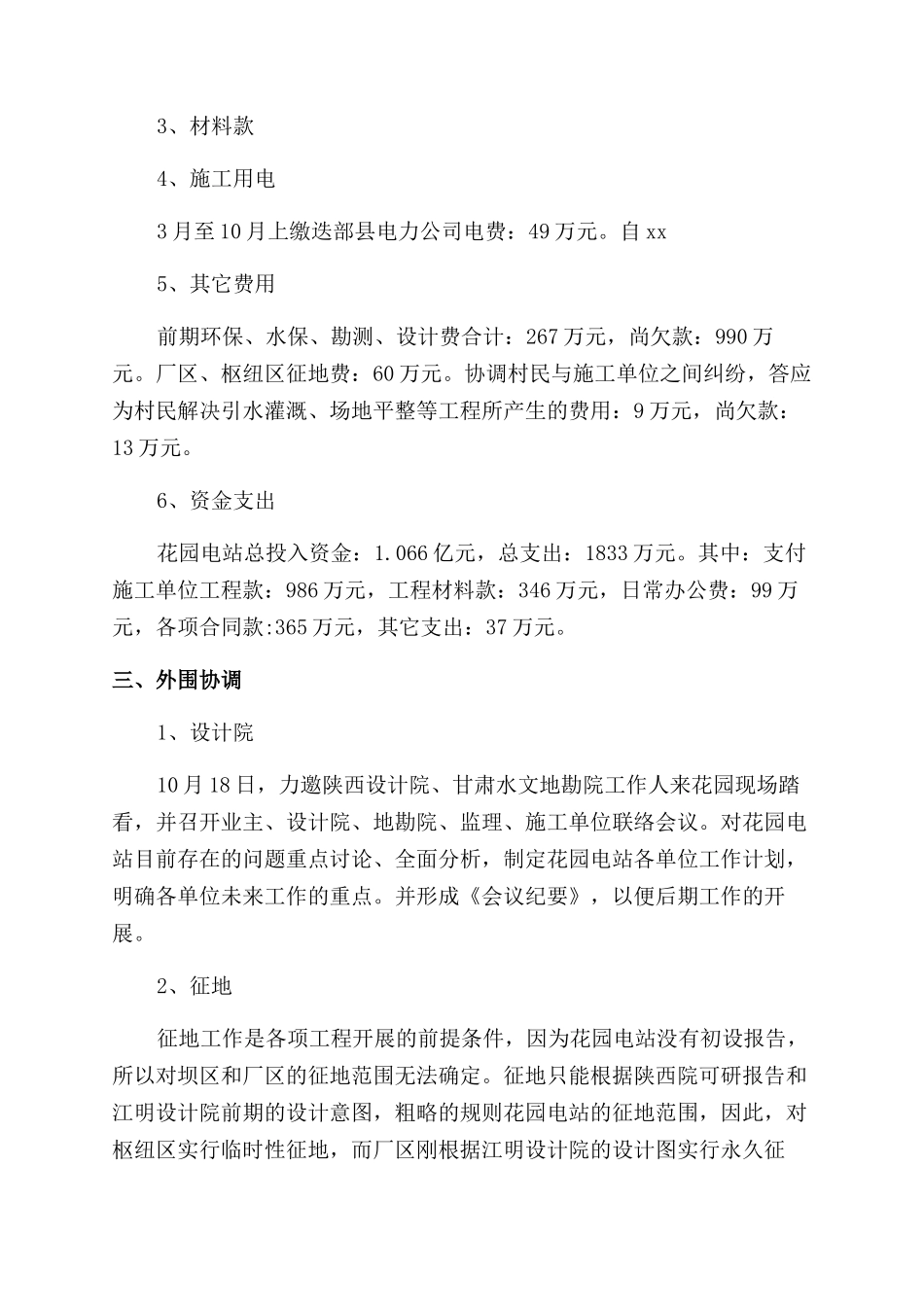 年终工作总结报告_第2页