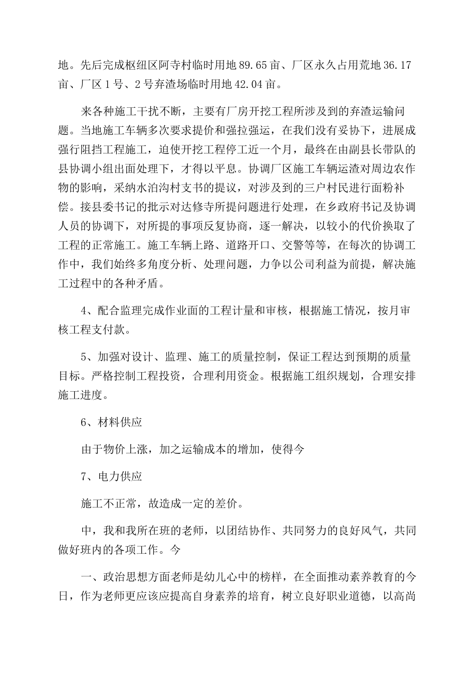 年终工作总结报告_第3页