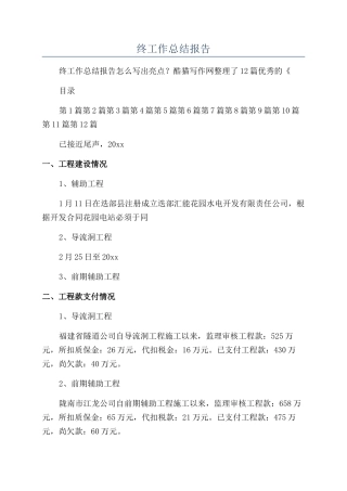 年终工作总结报告