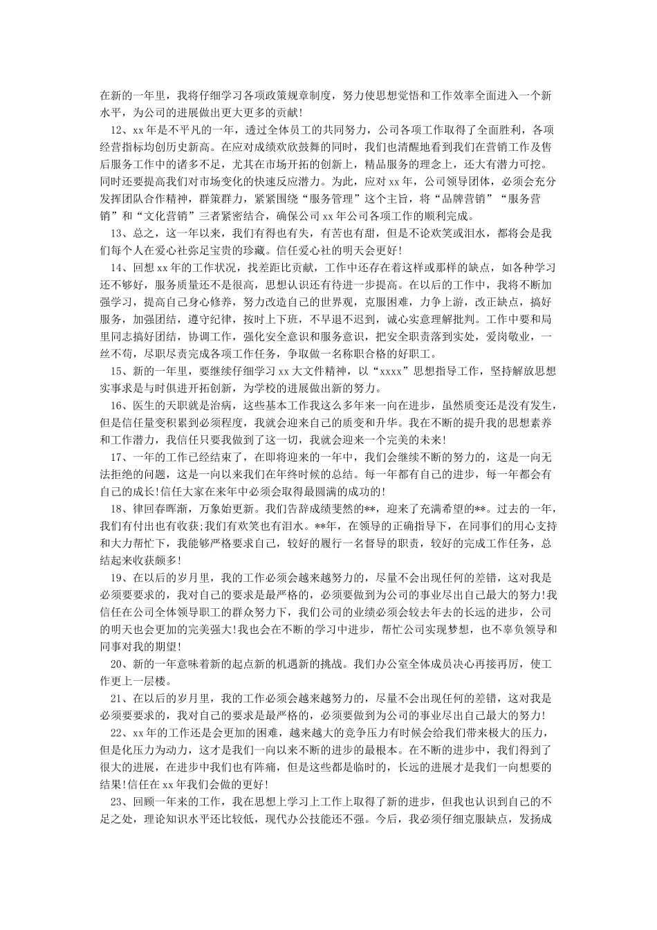 年终工作总结结尾50则_第2页