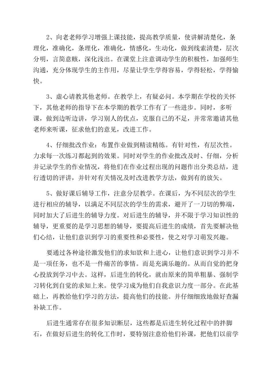 年终工作总结范文100字_第2页