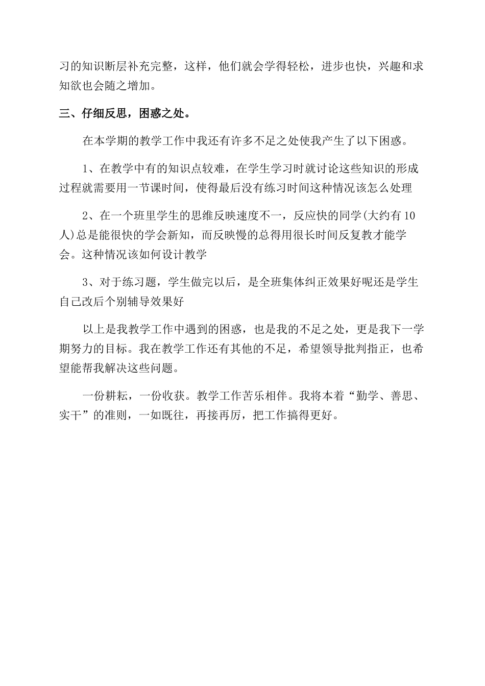 年终工作总结范文100字_第3页