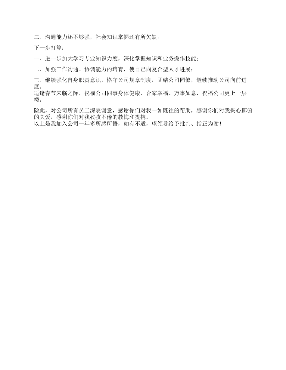 年终工作总结感言_第2页