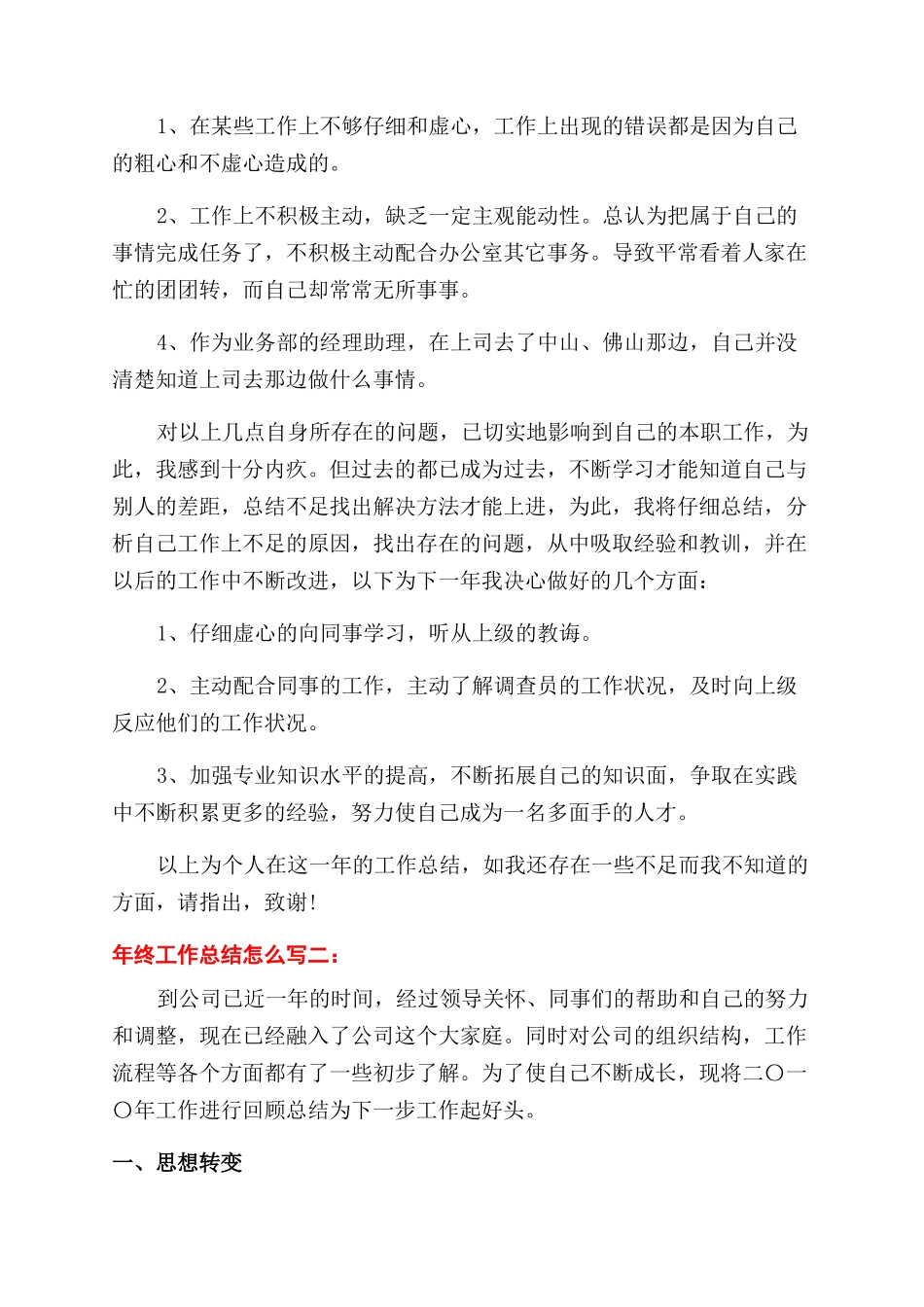 年终工作总结范文怎么写_第2页