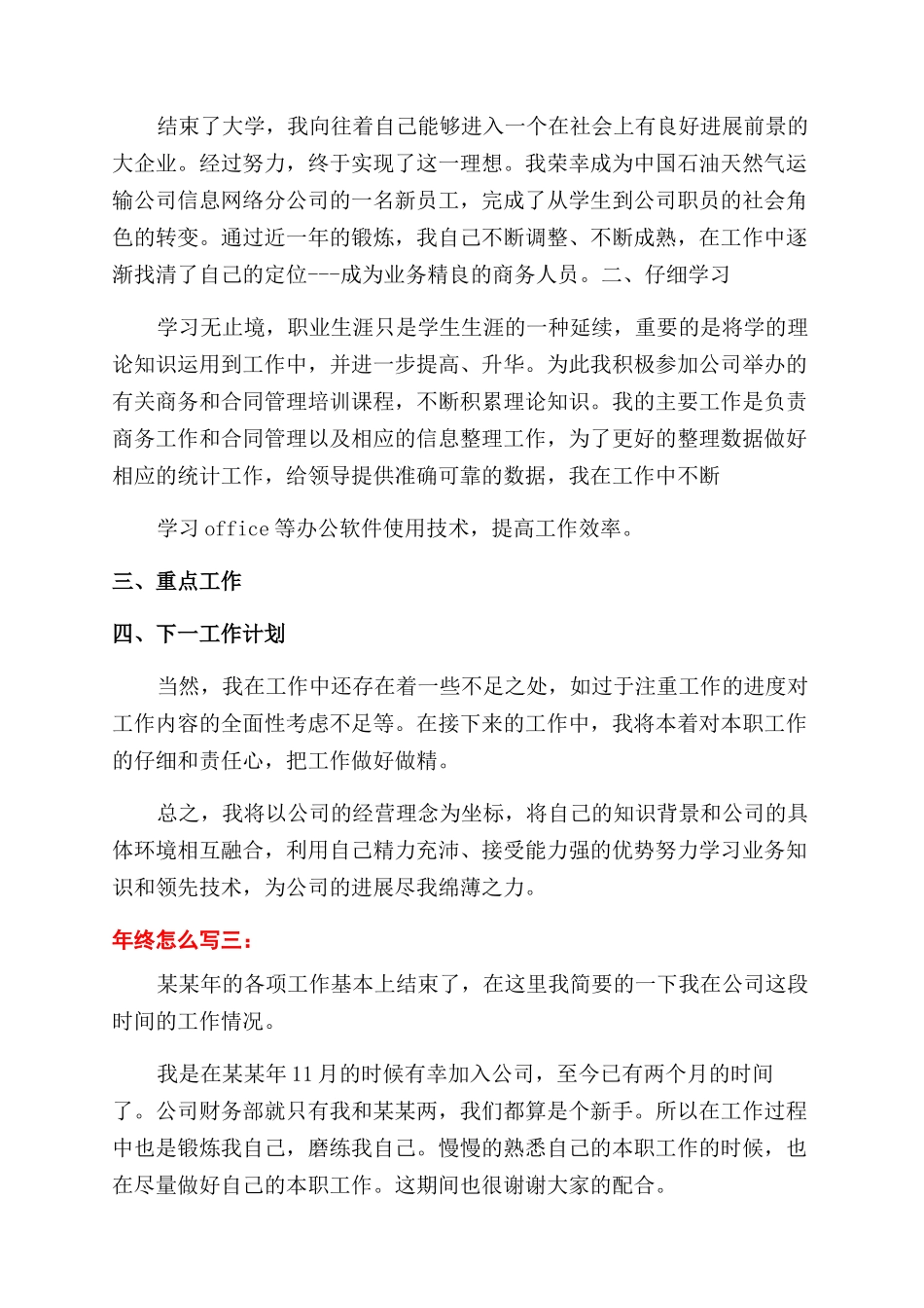 年终工作总结范文怎么写_第3页