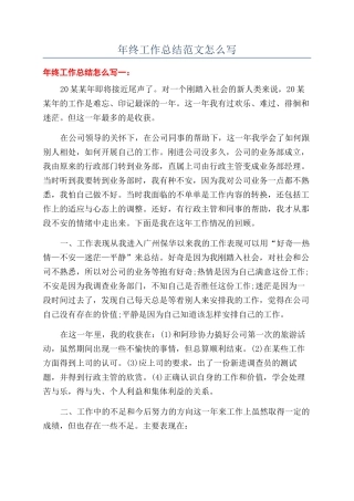 年终工作总结范文怎么写