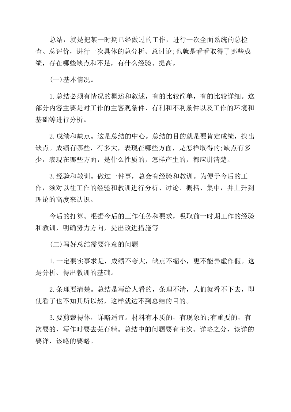 年终工作总结范文开头怎么写_第2页