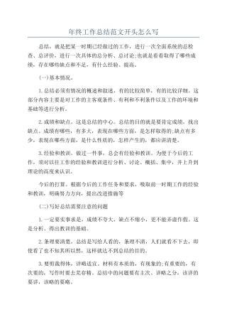 年终工作总结范文开头怎么写
