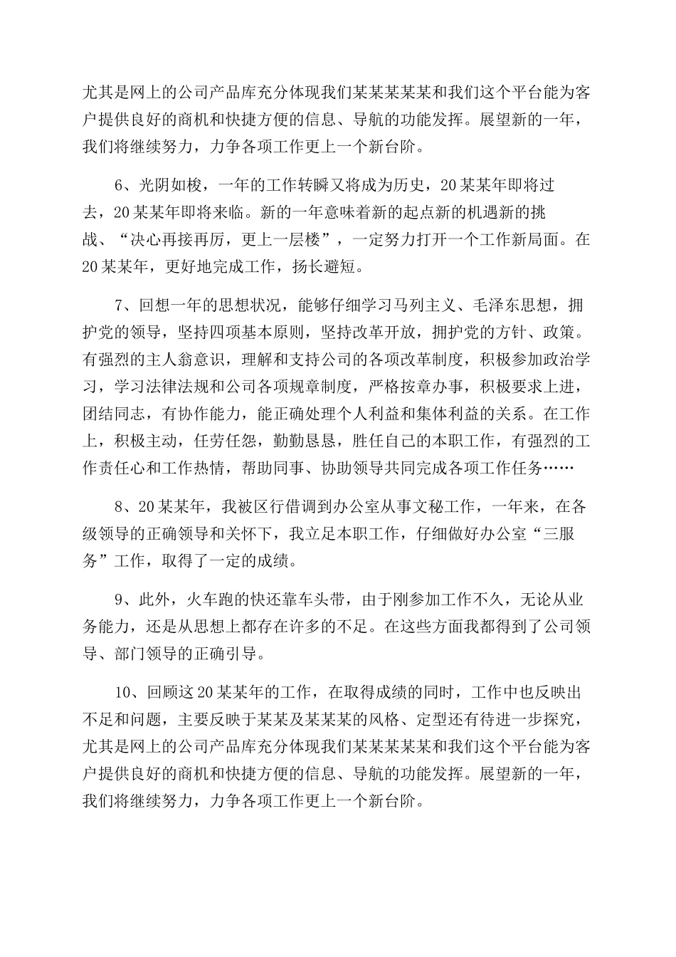 年终工作总结范文开头_第2页