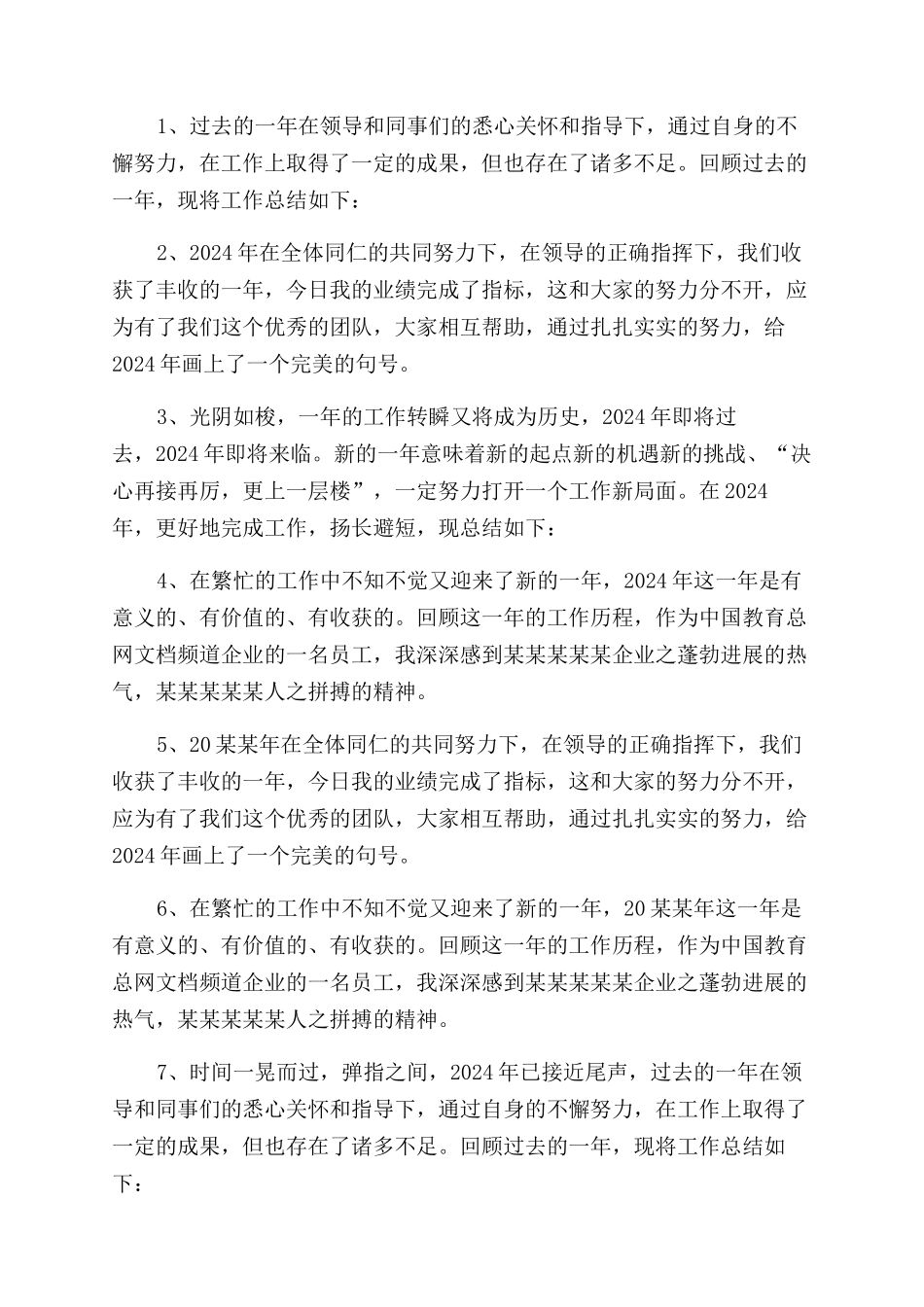 年终工作总结范文开头_第3页
