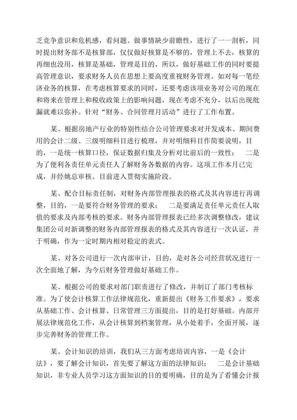 年终工作总结范文（房地产公司财务部）_第2页