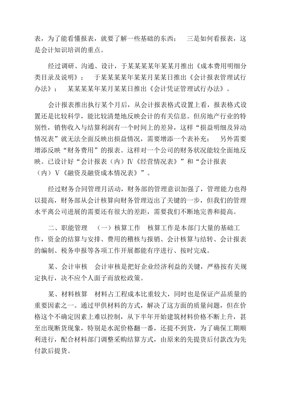 年终工作总结范文（房地产公司财务部）_第3页