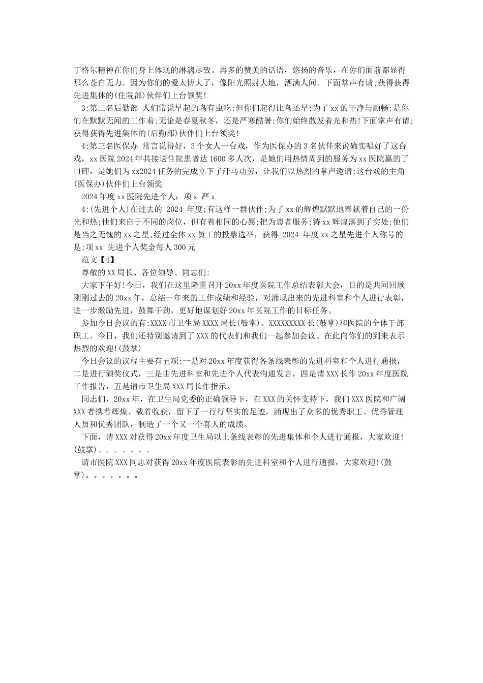 年终总结会主持词范文4篇_第3页