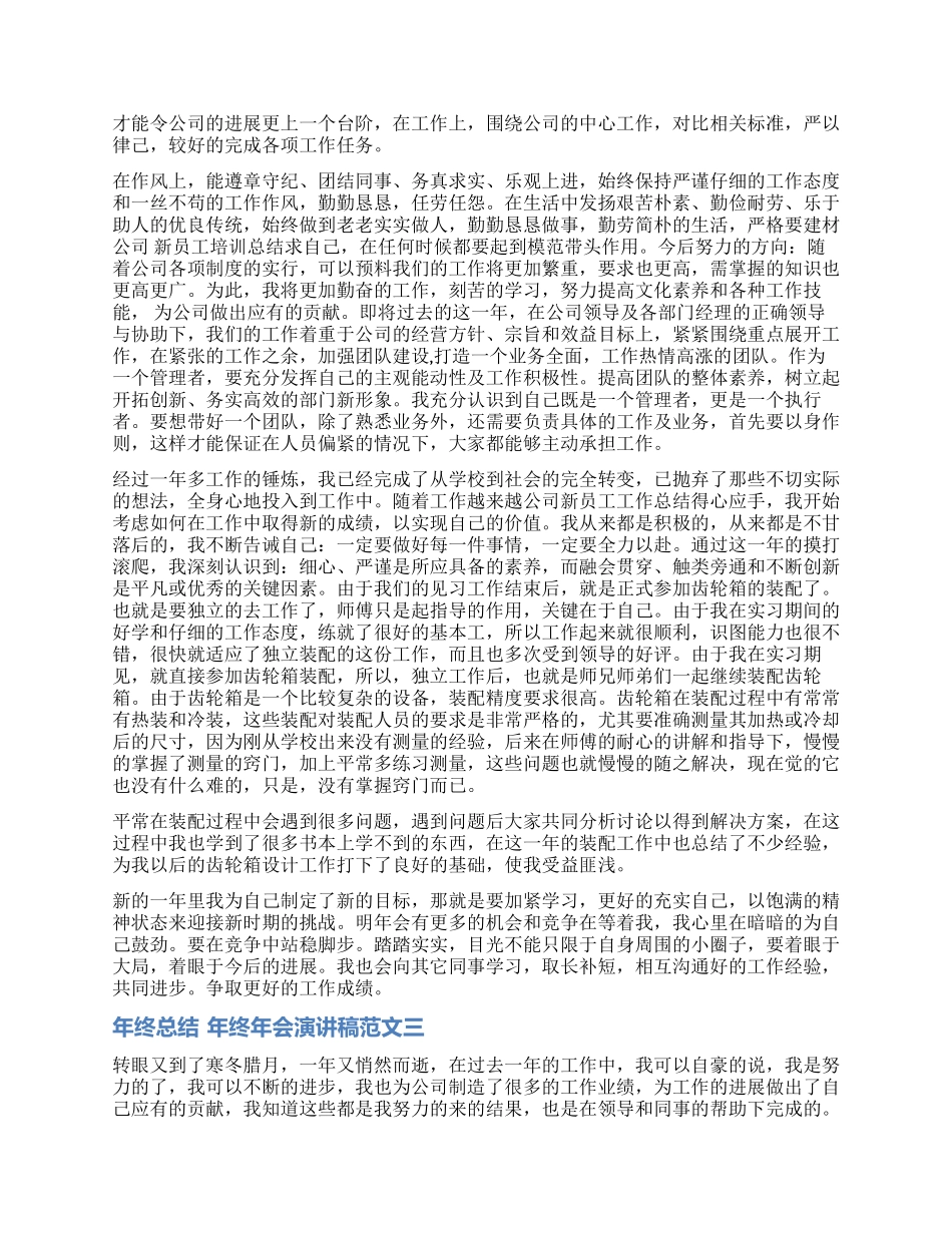 年终总结-年终年会演讲稿_第2页
