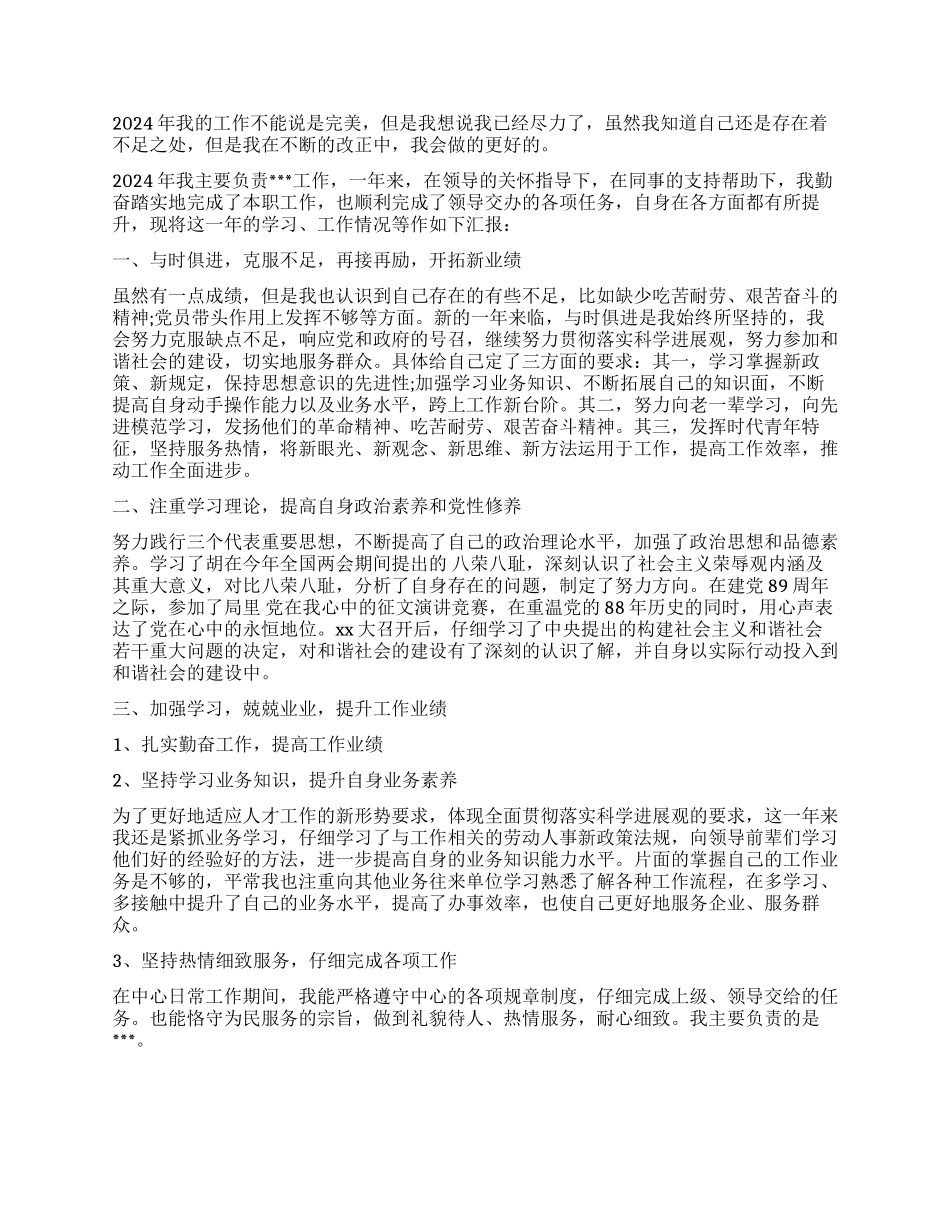 年终总结-年终年会演讲稿_第3页