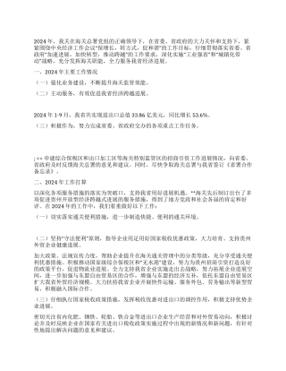 年终总结2024年海关工作总结和2024年工作打算