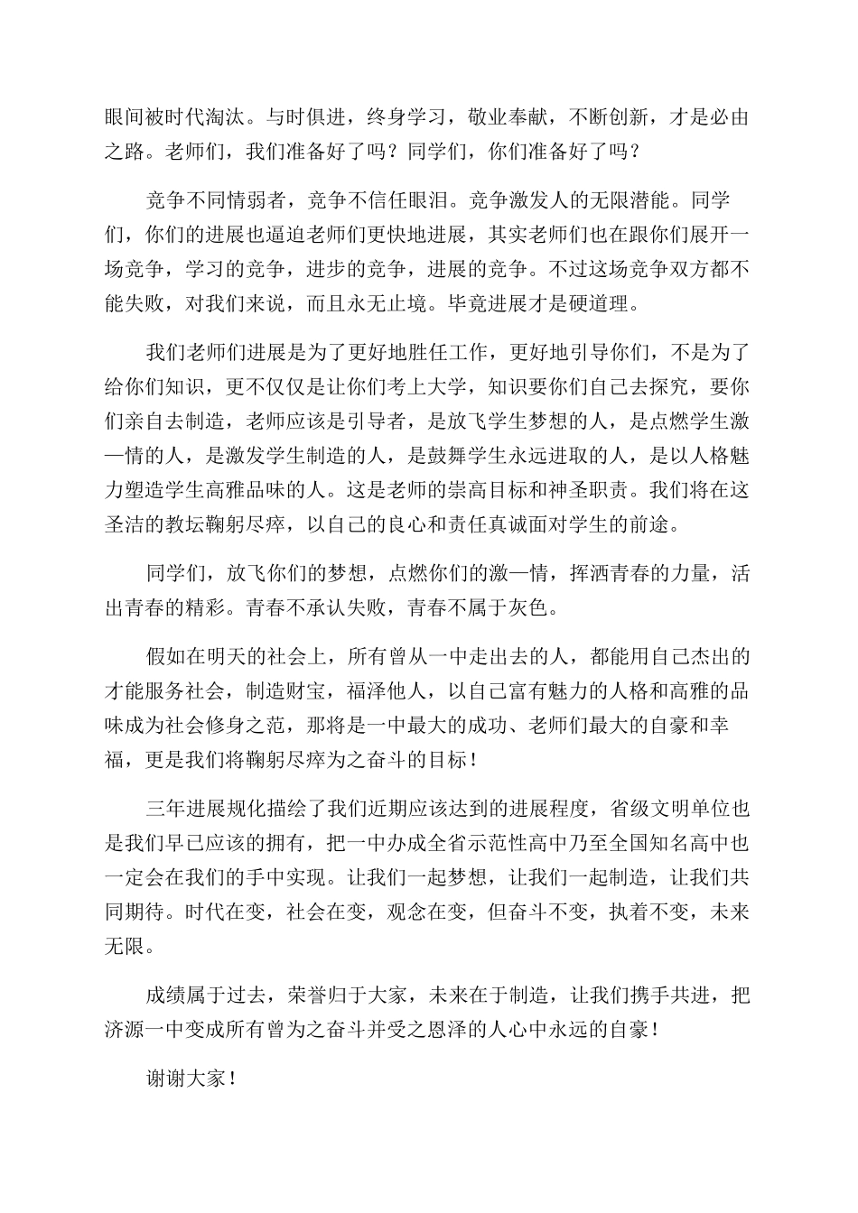 年终工作总结范文发言稿4篇_第3页