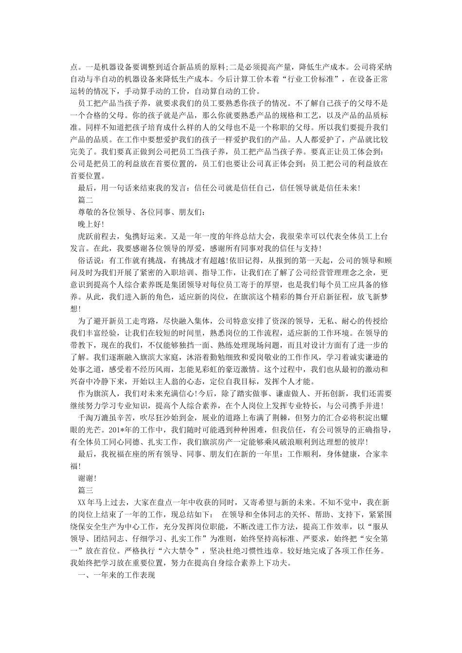 年终总结会的发言稿_第2页
