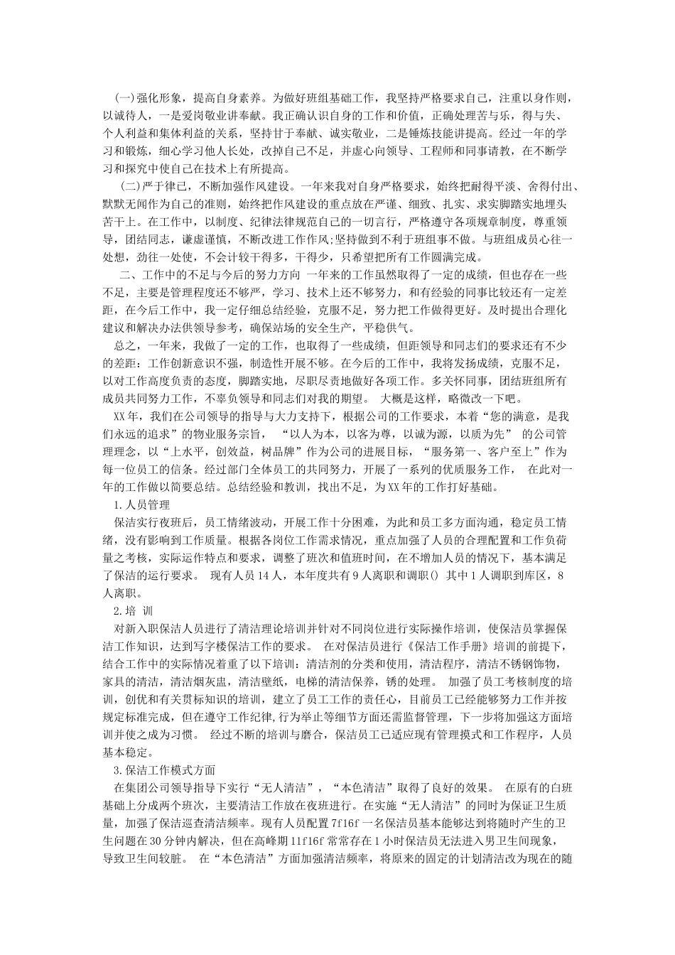 年终总结会的发言稿_第3页