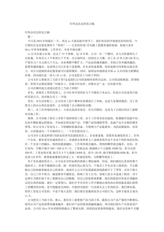 年终总结会的发言稿