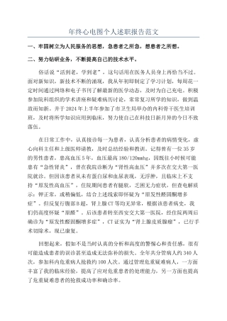 年终心电图个人述职报告范文