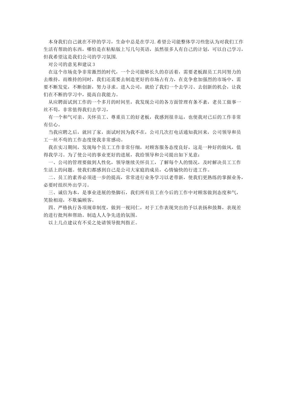 年终总结中对公司的建议怎么写_第3页