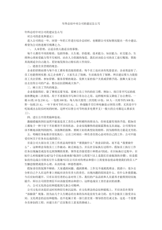 年终总结中对公司的建议怎么写