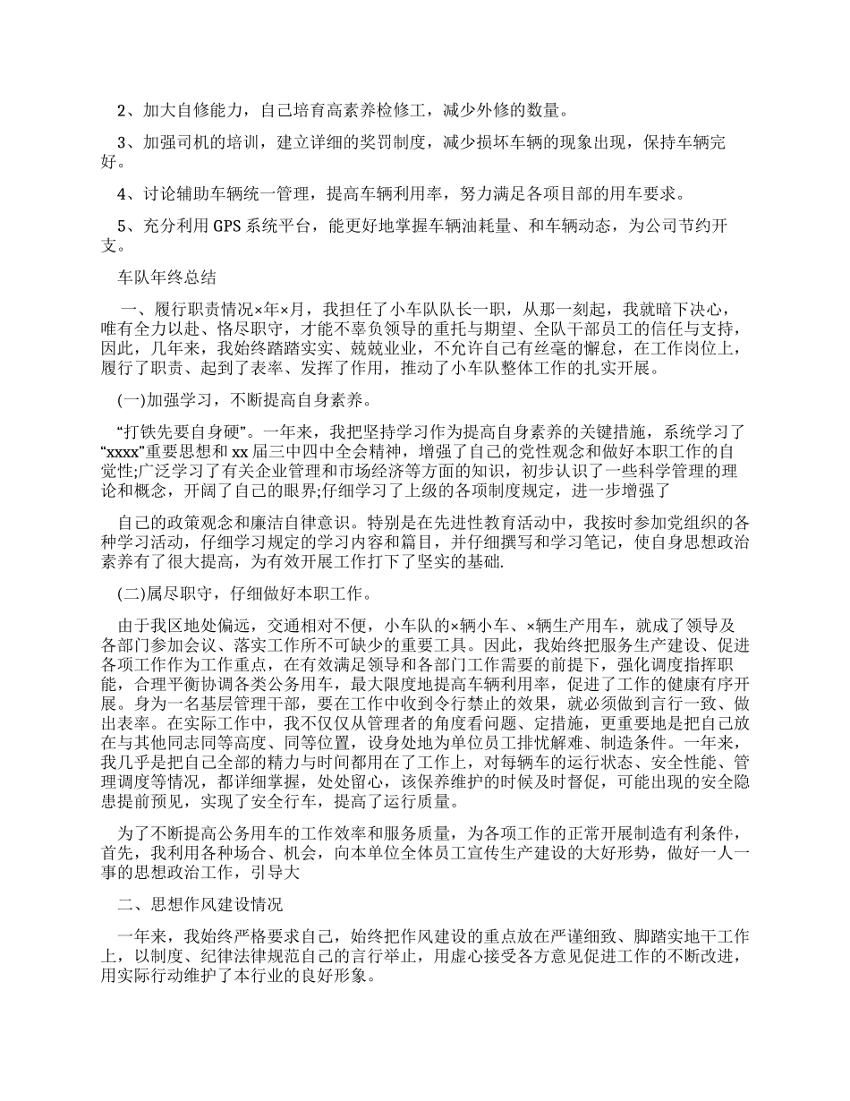 年终总结例文车队年终总结例文_第2页